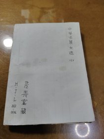 中华活页文选 1962年第16.19.21.23.29.31.36.34.38.49.期！1962年成都出版！