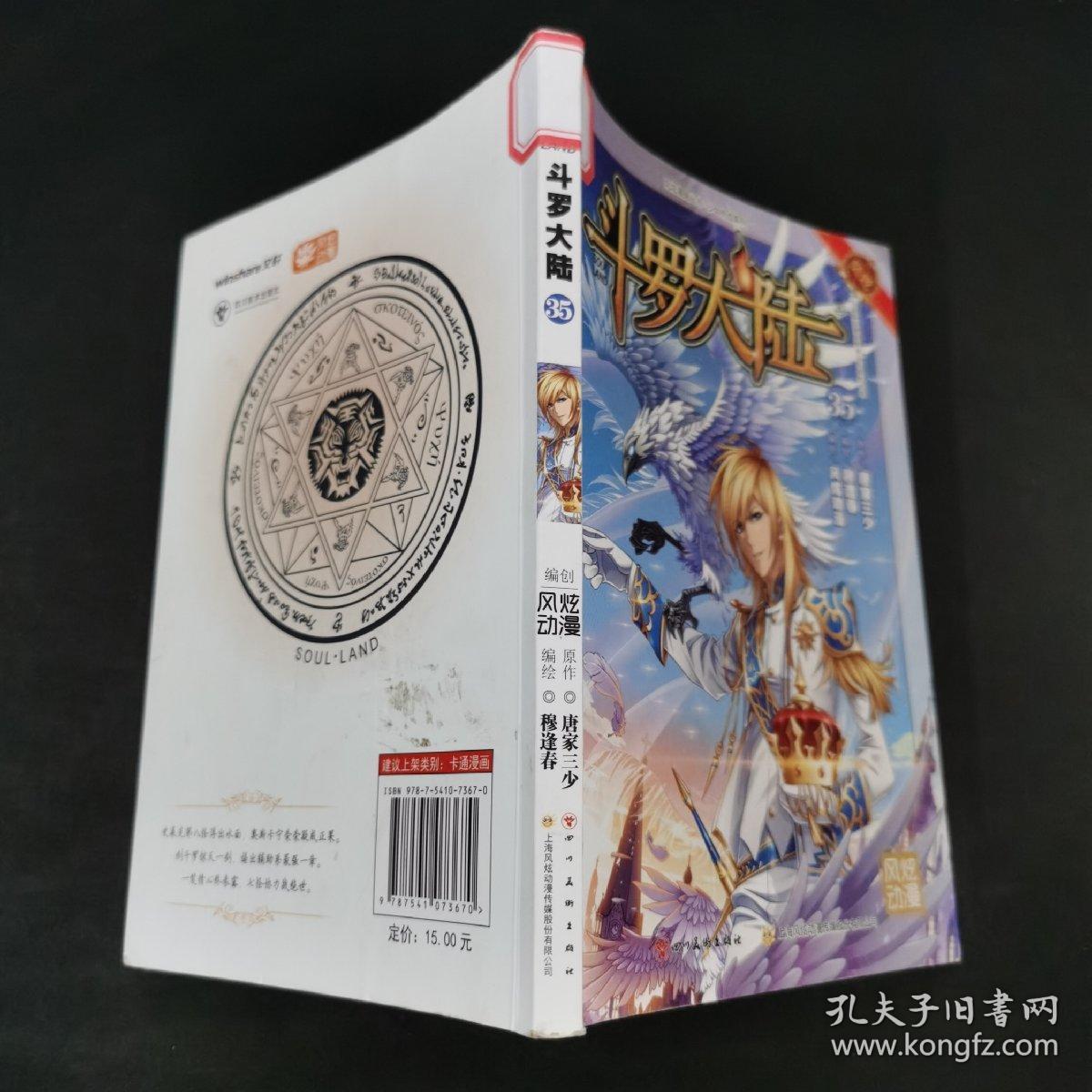 斗罗大陆35（斗漫全新改版，强势回归）