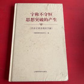 宇称不守恒思想突破的产生：历史记录及相关文献