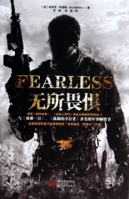 【正版】无所畏惧9787535470041