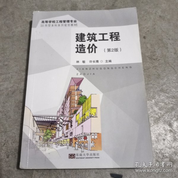 建筑工程造价