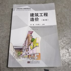 建筑工程造价