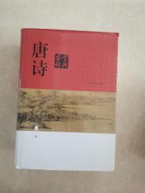 唐诗鉴赏辞典（新一版）