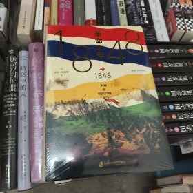 1848：革命之年