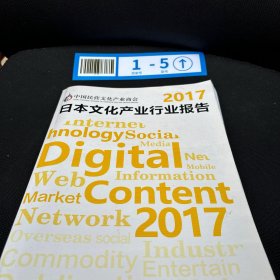 日本文化产业行业报告2017