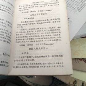 医宗金鉴 第三分册 妇科心法要诀 痘疹心法要诀