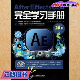 After Effects CS4完全学习手册