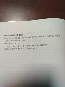 洛阳村史通览新安县卷下册