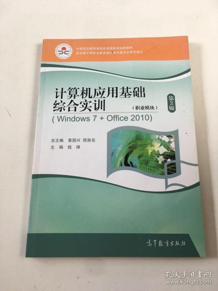 计算机应用基础综合实训