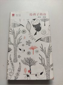 北岛选编：给孩子的诗