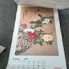 1984年挂历 恭贺新禧（花鸟画选）13张全