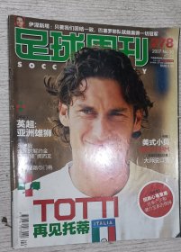 足球周刊 2007.30(英超亚洲雄师)