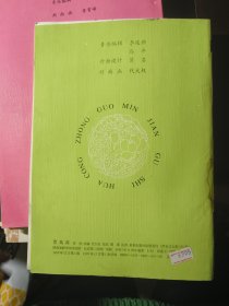 百鸟床中国民间故事画丛