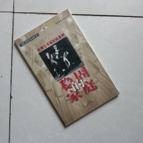 稳固的家庭
