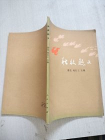 秋收起义