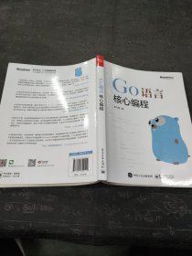 Go语言核心编程