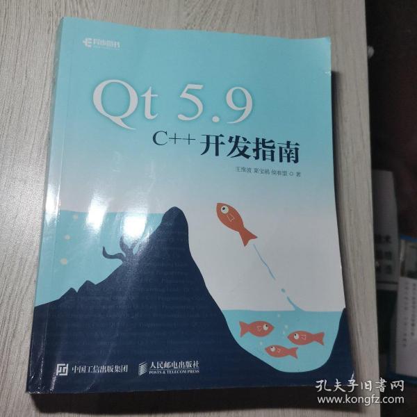 Qt 5.9 C++开发指南