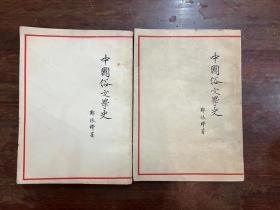 郑振铎《中国俗文学史》（上下册全，作家出版社1854年一版一印，私藏）