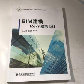 BIM建模—Revit建筑设计