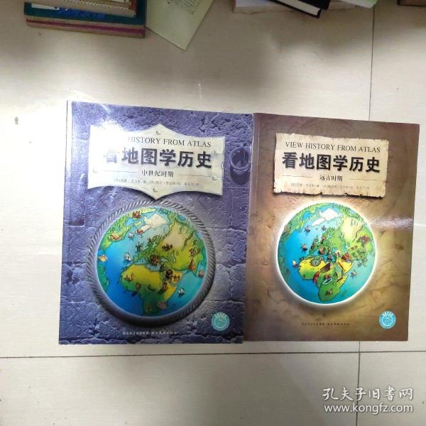 看地图学历史：远古时期、中世纪时期、大航海时期、近现代时期