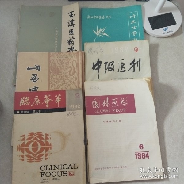 中医杂志（近20省的中医杂志）357本左右