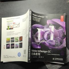 Adobe InDesign CC经典教程