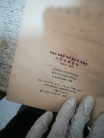 马克思 恩格斯 列宁 斯大林 毛泽东文艺论著选讲