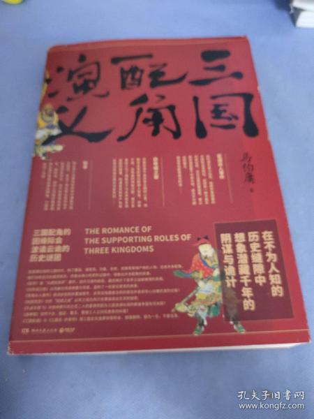 三国配角演义（《长安十二时辰》作者马伯庸获奖力作，揭开波谲云诡的历史谜团）