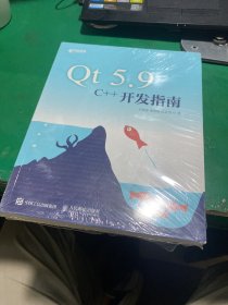 Qt 5.9 C++开发指南