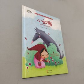 小紅帽