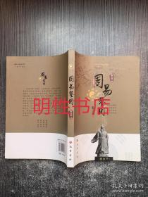 周易鉴用