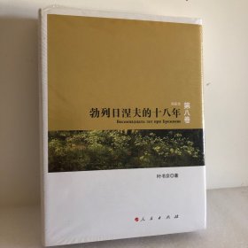 勃列日涅夫的十八年