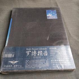 罗博报告杂志2010年7月现代时尚汽车游艇珠宝 美食美酒家居地产