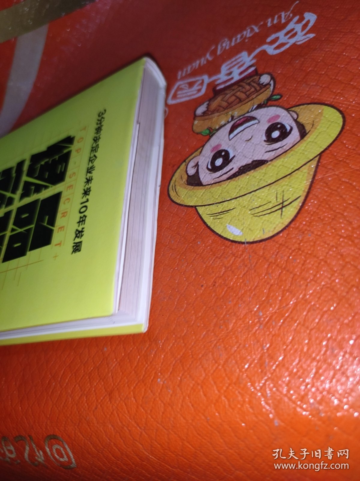 爆品密码