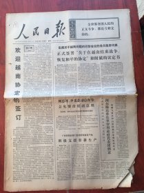 人民日报1973年1月28日