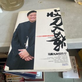 收刀入鞘