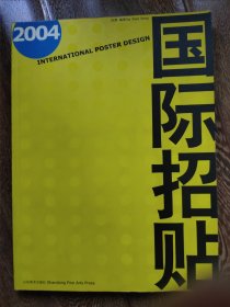 国际招贴