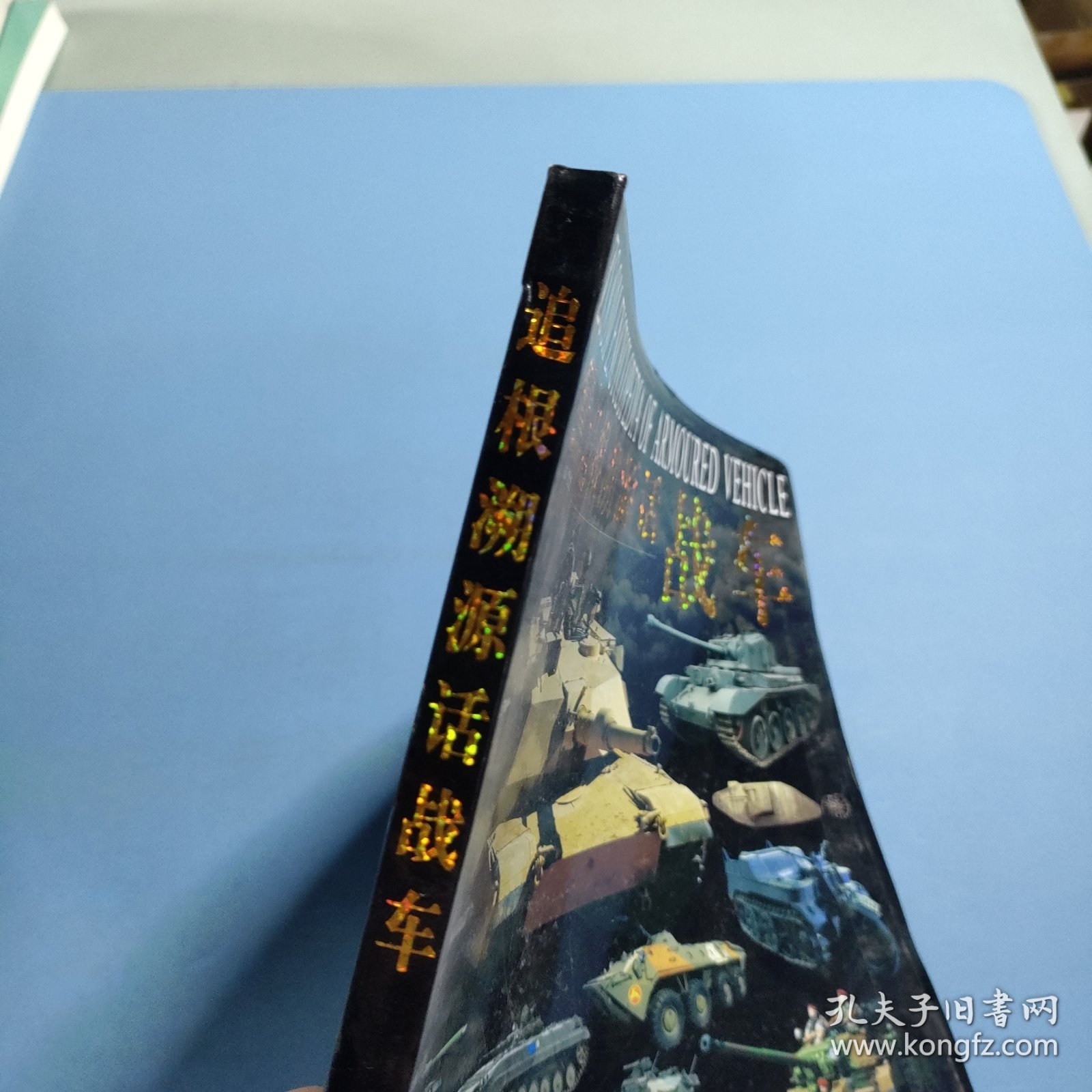 点击查看原图 追根溯源话战车