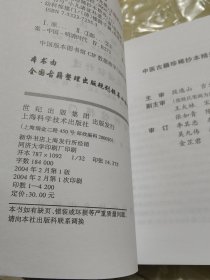 中医古籍珍稀抄本精选11原幼心法 小儿诸证补遗 幼科惊搐门