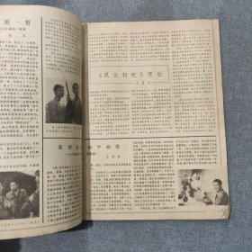 大众电影1984 5 杂志期刊