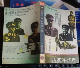 共和國三軍之魂：大將軍傳奇