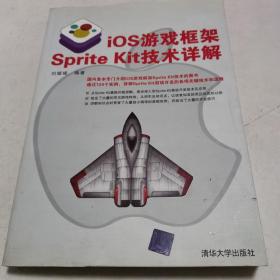 iOS游戏框架Sprite Kit技术详解