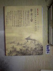 西冷印社 2017年12月23日秋季拍卖 中国书画海上画派作品专场.