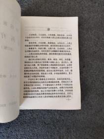 无药疗法教材之二<修订版>