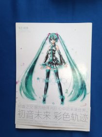 《KEI画集 mikucolor》，16开。