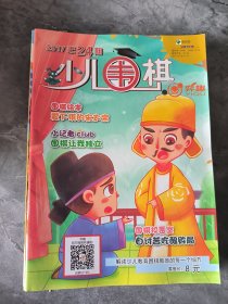 少儿围棋 2017 24