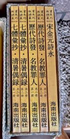 宋金元诗永、历代诗发、编年考、群书类编等七类  
9册