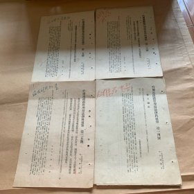 哈尔滨铁路管理局法律科通知（第14号1954年4月14日、第18号1954年5月21日、第25号1954年7月24日、第26号1954年8月6日、第35号1954年12月7日）柜内袋3