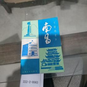 可愛的家鄉(xiāng).南昌