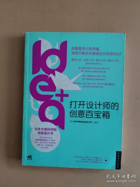 idea+打开设计师的创意百宝箱